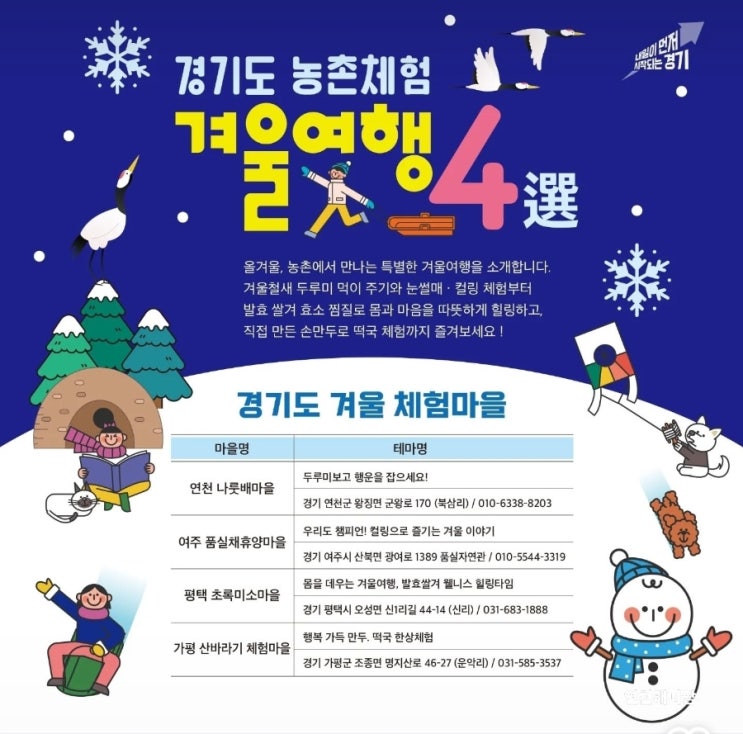  경기도 농촌체험 겨울여행 연천 나룻배마을 두루미축제