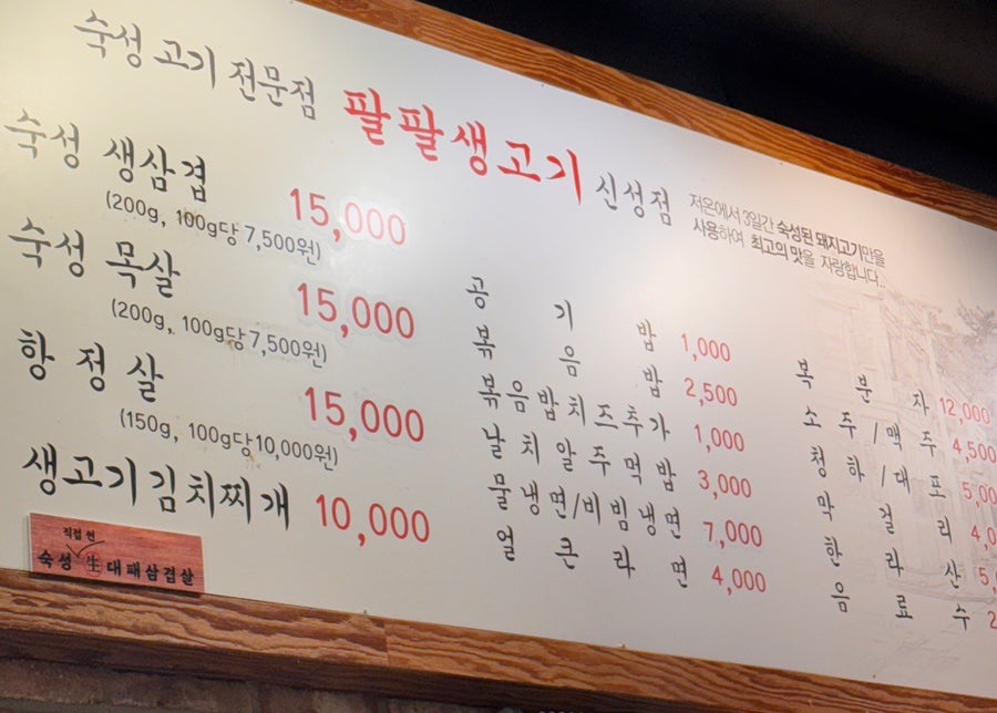 팔팔생고기 신성점 사진 4