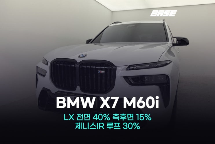  시흥썬팅 BMW X7 솔라가드 LX 40 15 선택한 이유