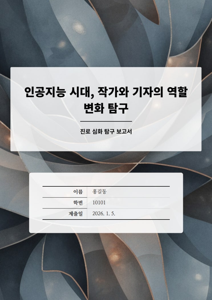  국어국문학과, '나만의 스토리'를 담는 고1 세특 심화 탐구 보고서 완전 정복  [우만동CMA입시컨설팅]