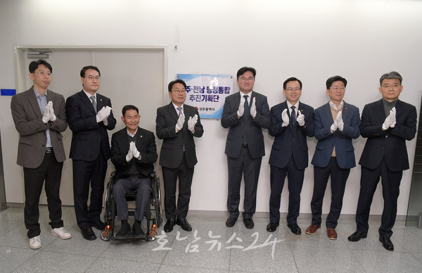  광주시, ‘‘광주‧전남  행정통합 추진기획단’ 공식 출범..부강한 광주·전남 열망 실현한다