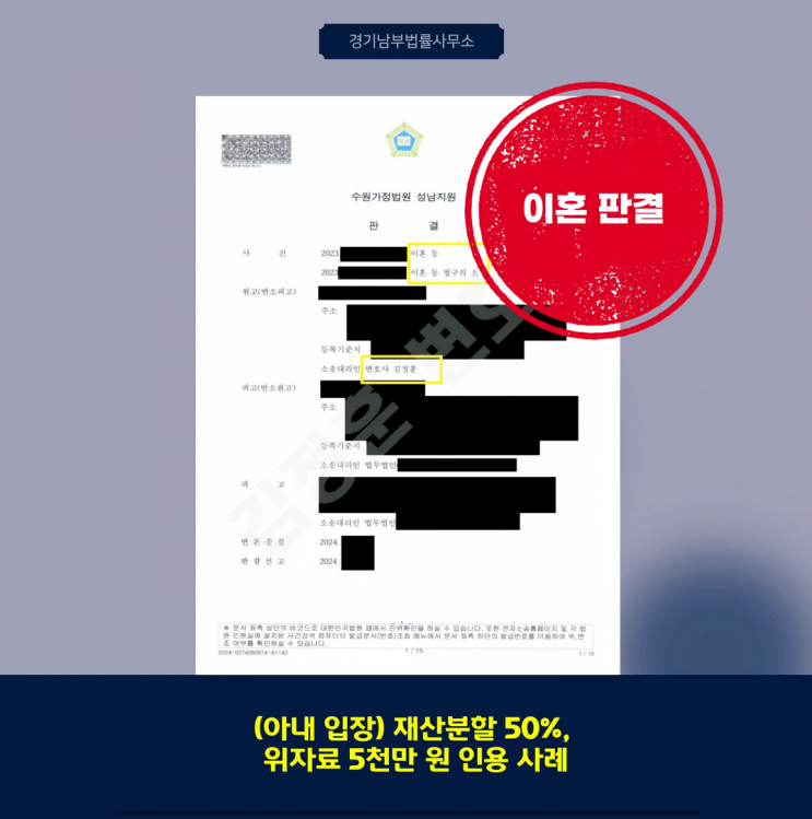 재산분할 50%와 위자료 산정에서 쟁점이 된 전업주부 재테크 수익