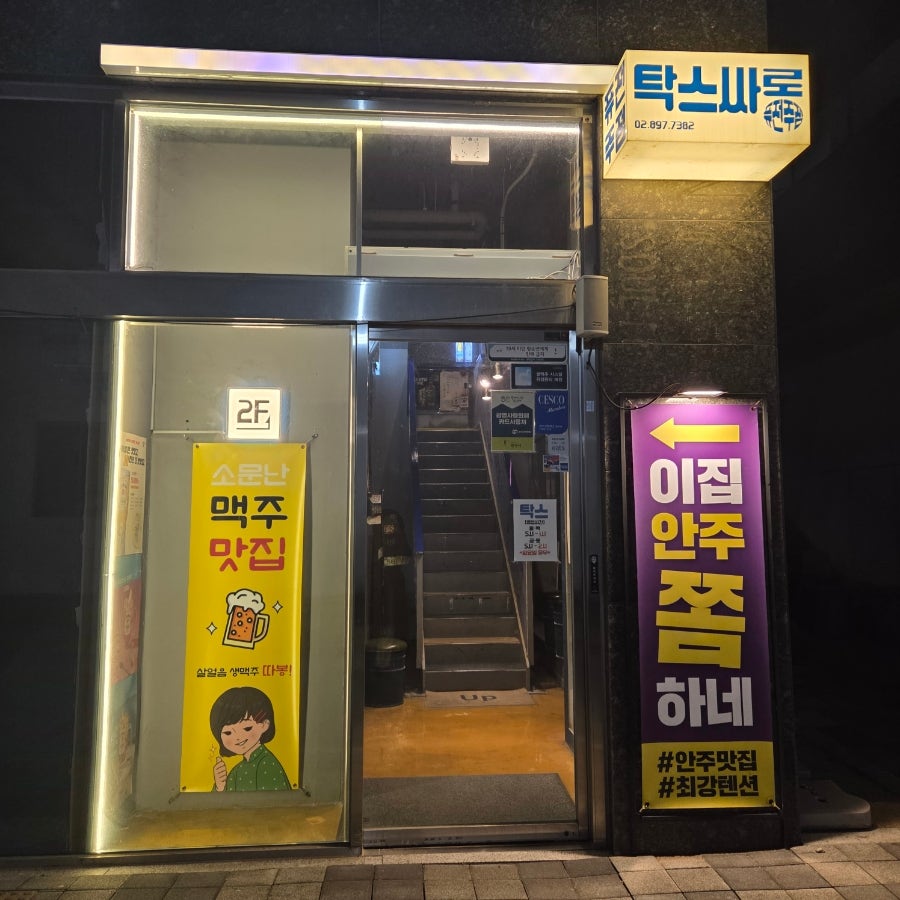 탁스싸롱 사진 1