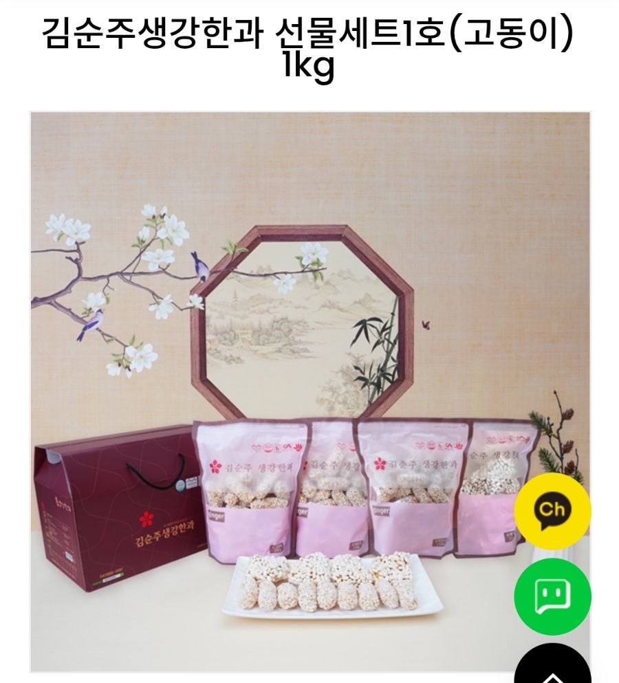 김순주생강한과 사진 3