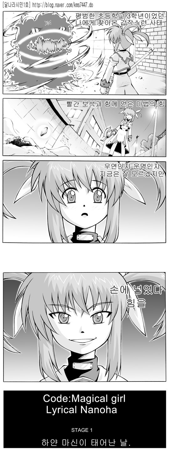  이 이야기는 내가 최강의 마법소녀가 되는 이야기다.manhwa