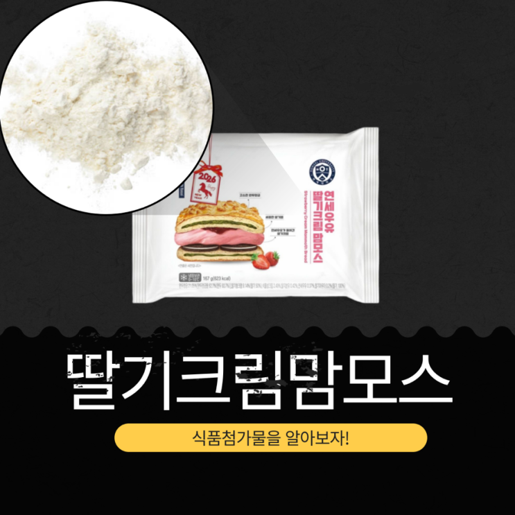  CU 신상 3,800원 [연세우유 딸기크림맘모스] 623kcal 진한 딸기크림과 치즈 듬뿍 맘모스빵