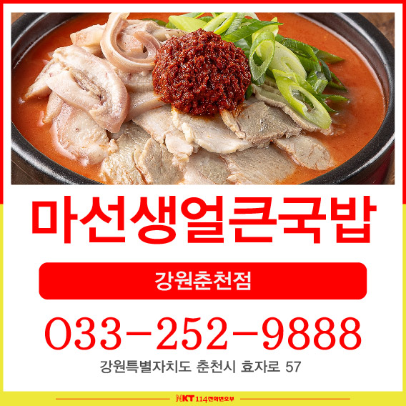 마선생얼큰국밥 강원춘천점 사진 1