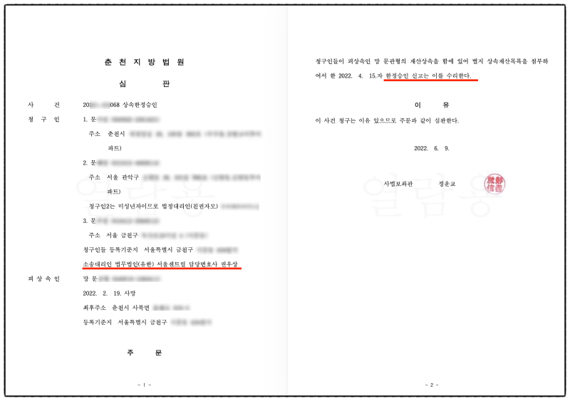 (상속한정승인 승소사례) 1억 4천만 원의 빚, 세 자녀의 일상을 지켜 관련 이미지 2