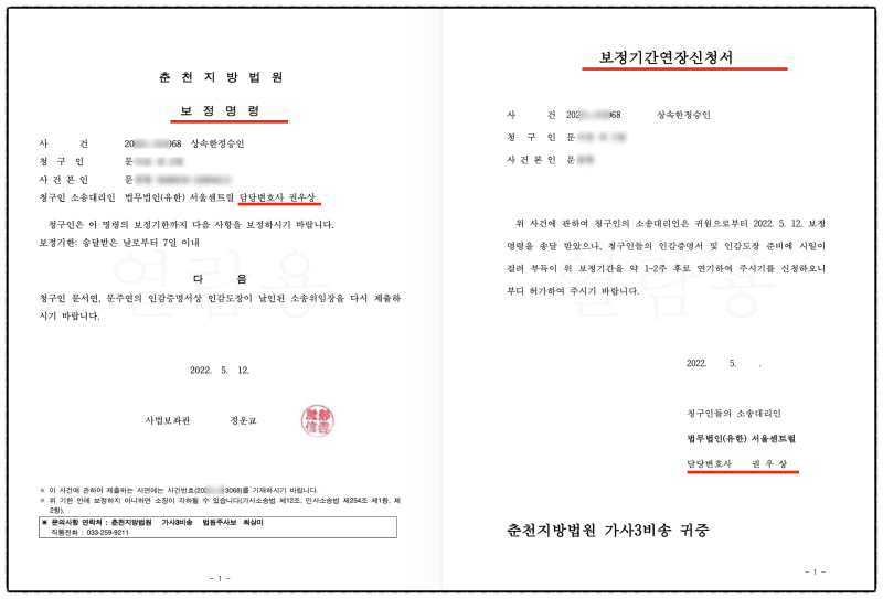 (상속한정승인 승소사례) 1억 4천만 원의 빚, 세 자녀의 일상을 지켜 관련 이미지 5