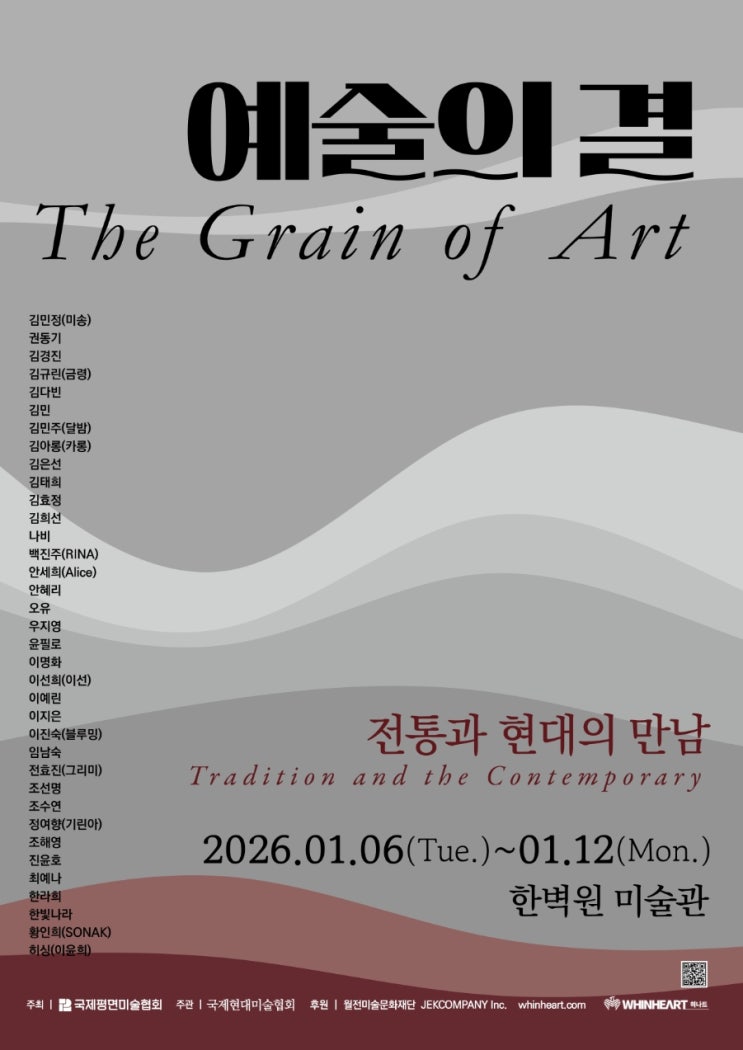  한벽원미술관 김태희 화가 예술의결 전시 오픈준비