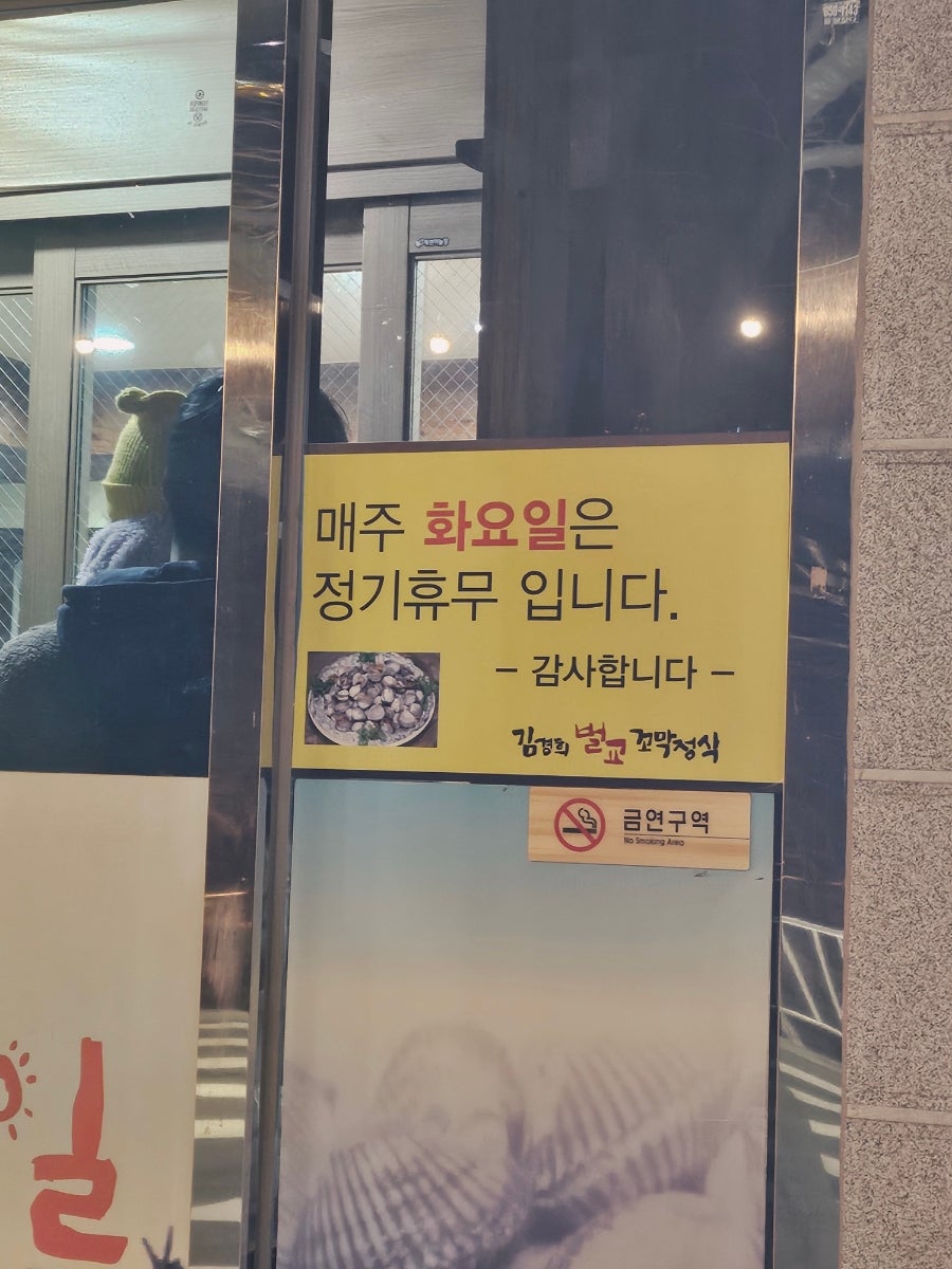 김경희벌교꼬막정식 사진 2