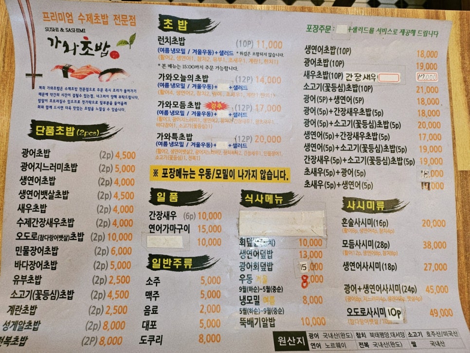 가와초밥 사진 5