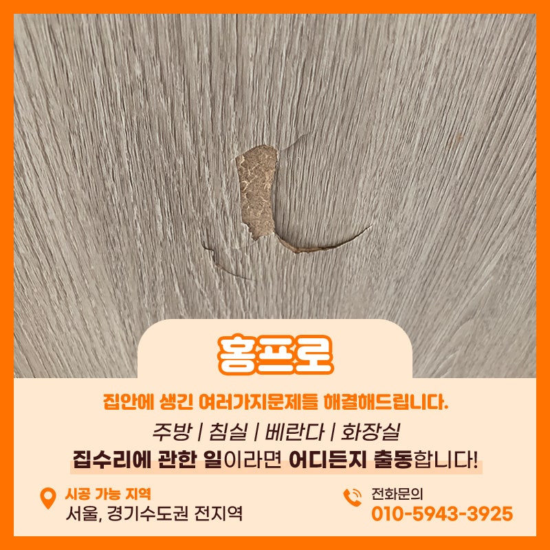 강서구시트지업체 문구멍 당황하지말고 전문가에게 의뢰하세요