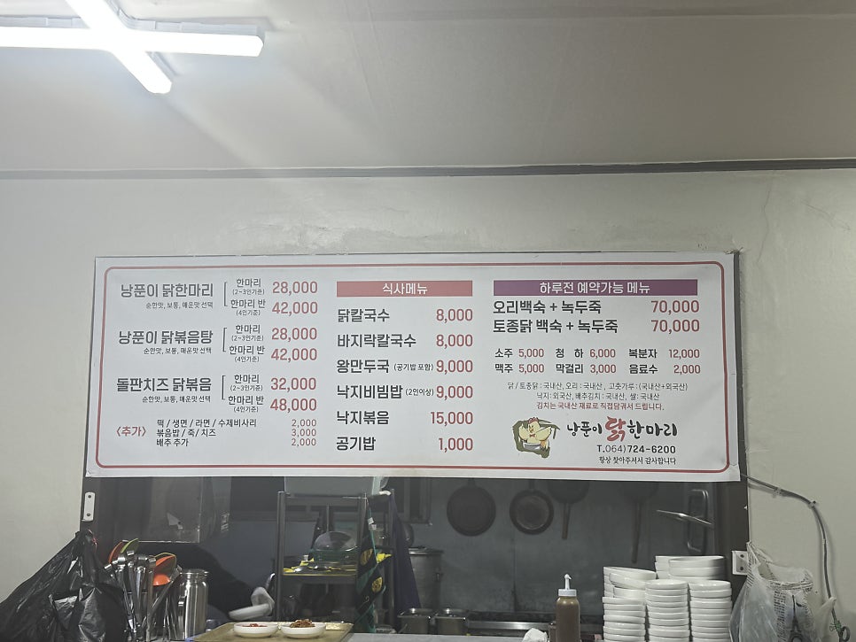 낭푼이 닭한마리 사진 3