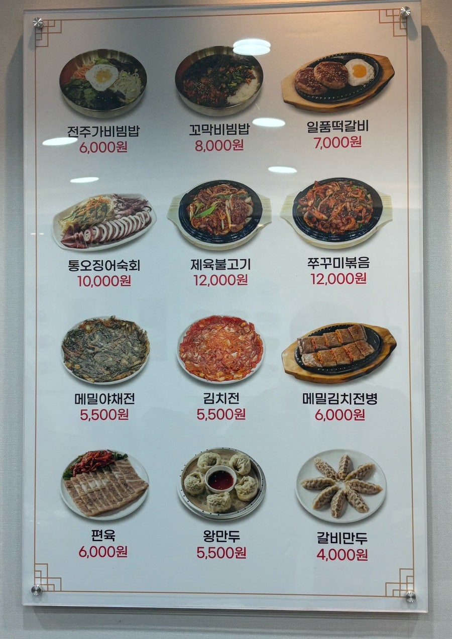 전주가 등촌점 사진 3
