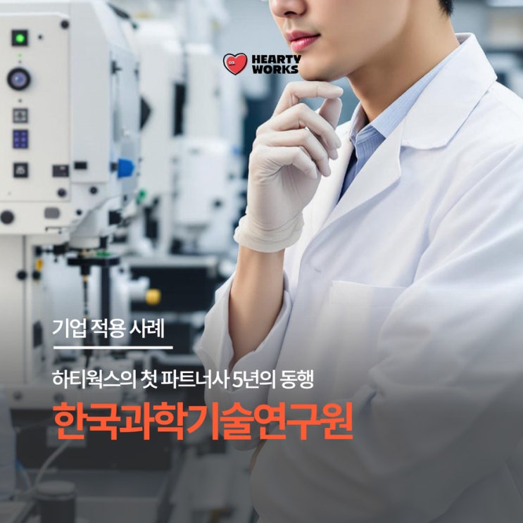  [기업 적용 사례] 임직원 성장을 만드는 어학 교육 솔루션, 한국과학기술연구원