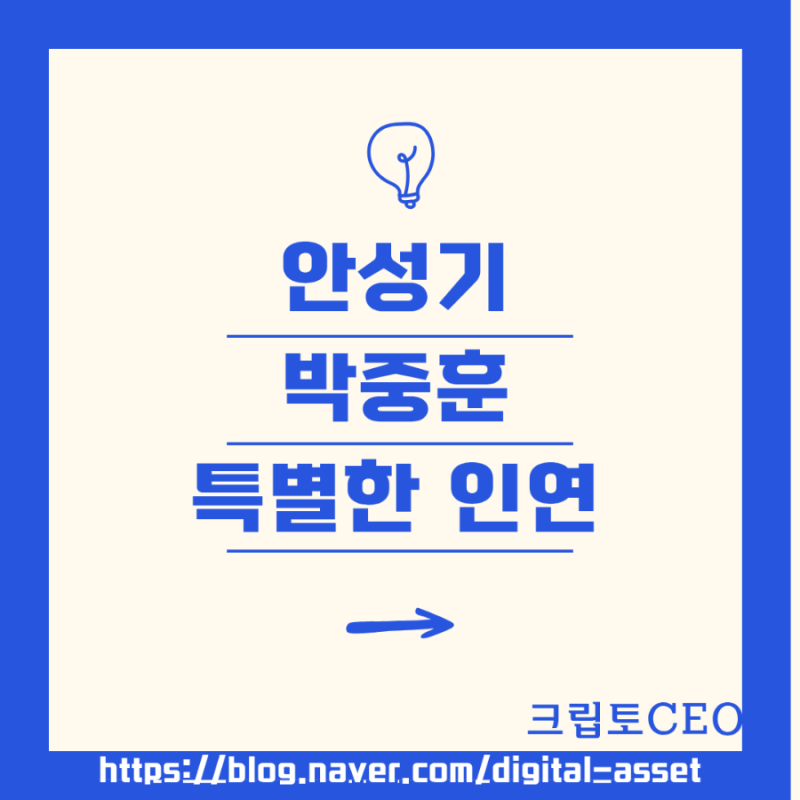 안성기 박중훈 특별한 인연