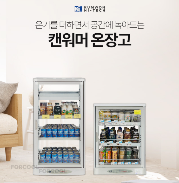  업소용 온장고 음료 보온고 약국 편의점용 제품 추천