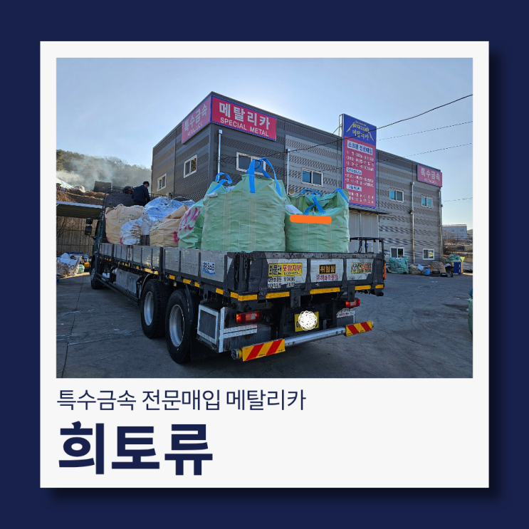  창고에 있는 자석, 혹시 희토류일지도 모릅니다!