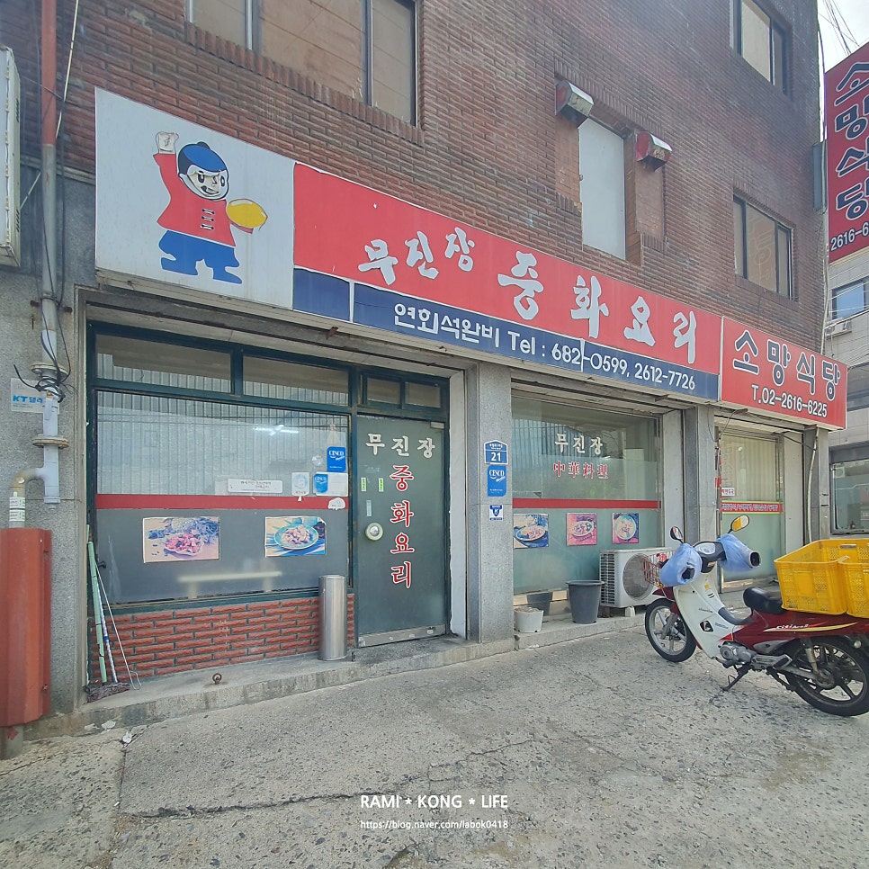무진장중화요리 사진 1