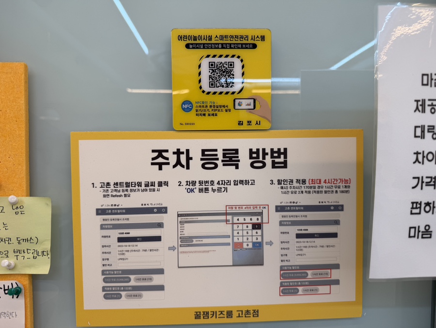 꿀잼키즈룸 김포고촌점