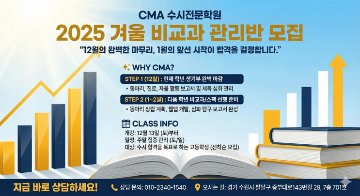  2026학년도 정시 한국외대 입결 커트라인 분석  [수원CMA입시컨설팅]