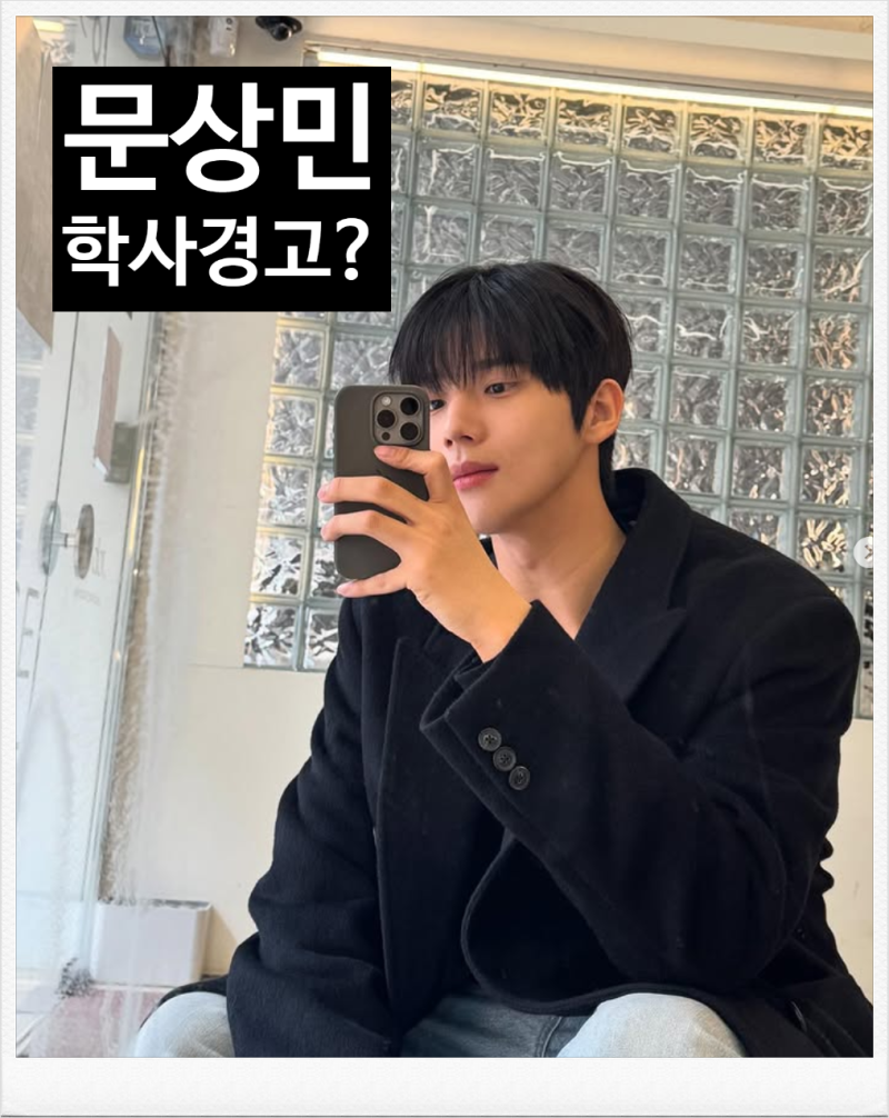 은애하는 도적님아 이열 문상민 나이 학력 성격 학사경고 사연은?