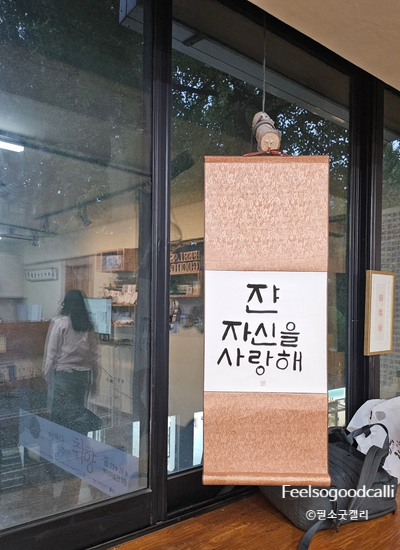  손으로 남긴 마음, 사람으로 이어진 시간