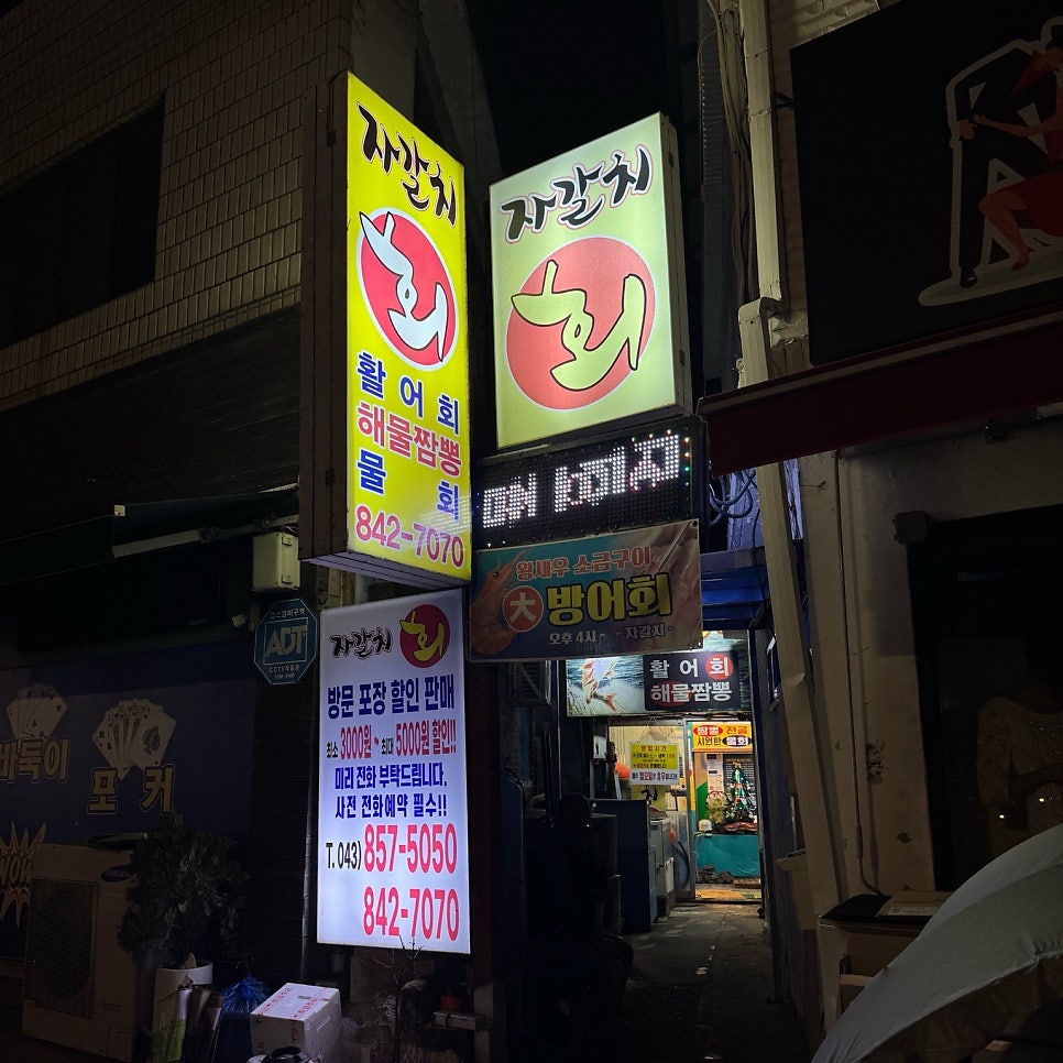 자갈치횟집 사진 3