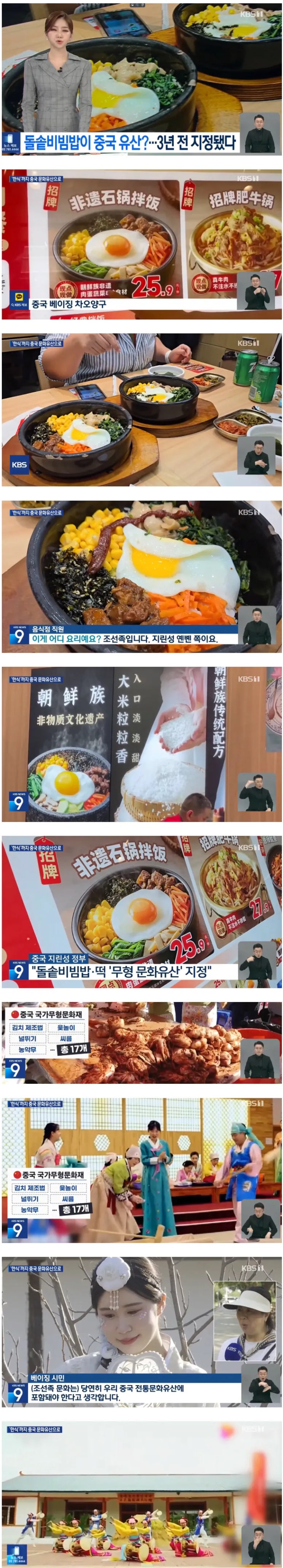 중국 국가문화유산이 되어버린 돌솥비빔밥?