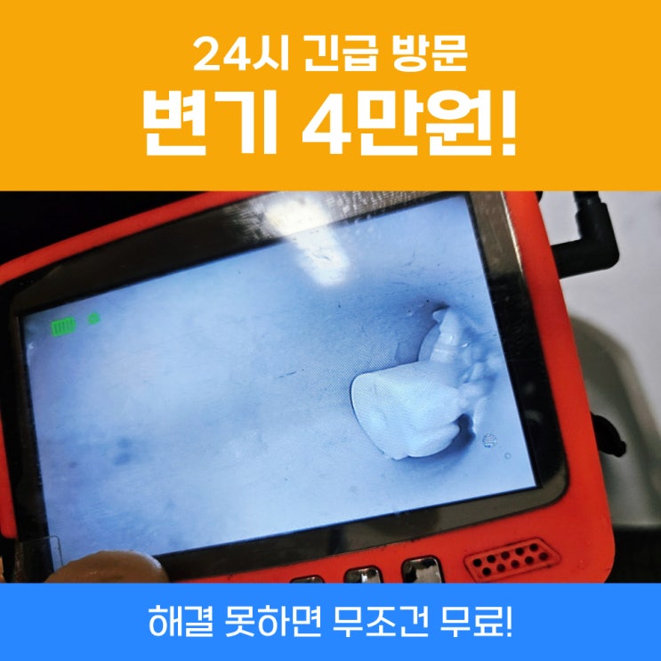  강북변기막힘 변기뚫기가격 알려드립니다