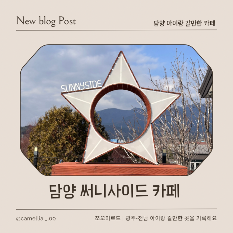  담양카페 추천｜아이랑 가기 좋은 담양대형카페 써니사이드 솔직후기