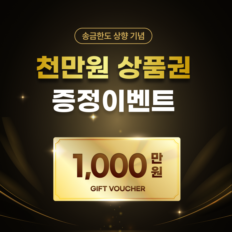  해외송금 한도 상향 기념, 유트랜스퍼로 해외송금하고 1,000만원 받아가자!