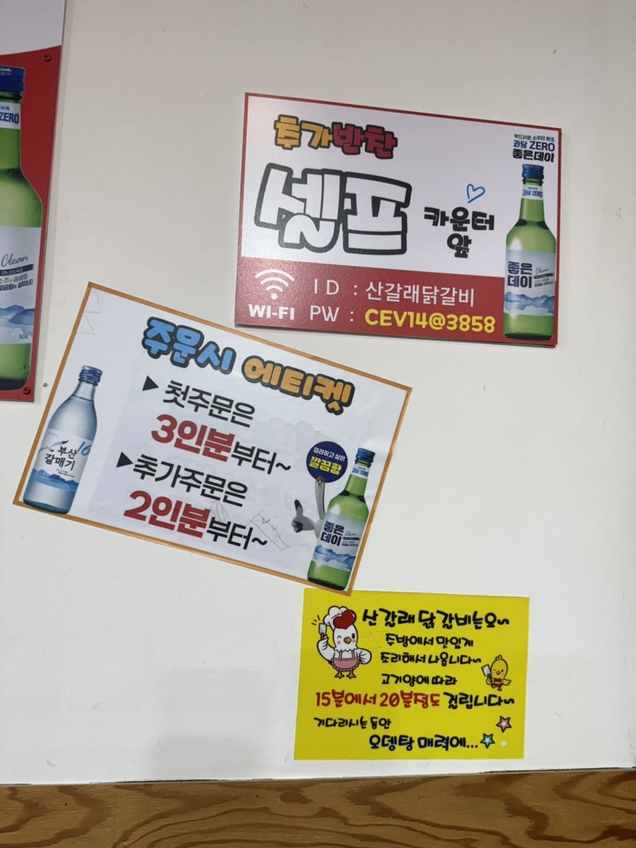 산갈래닭갈비 울산병영점 사진 6