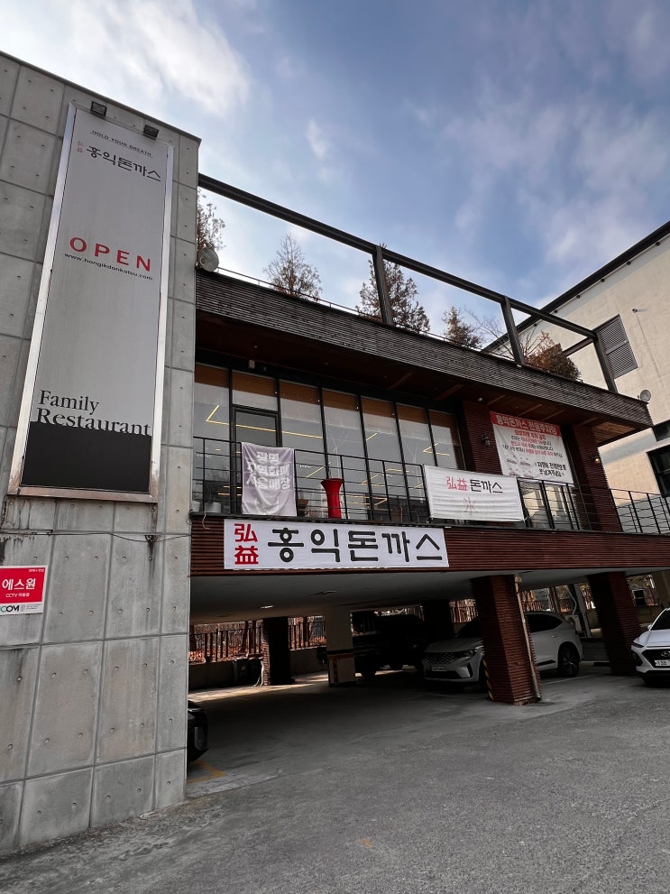  광명 밤일마을 맛집 홍익돈까스, 아이와 겨울방학 외식으로 추천하는 안심까스 후기