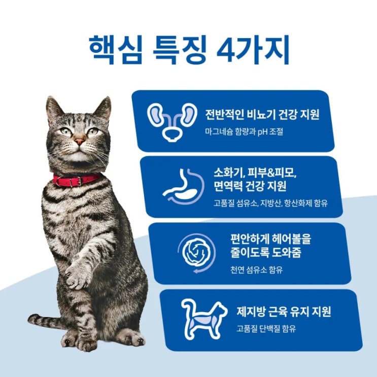 힐스 고양이사료 어덜트 유리너리 헤어볼 컨트롤