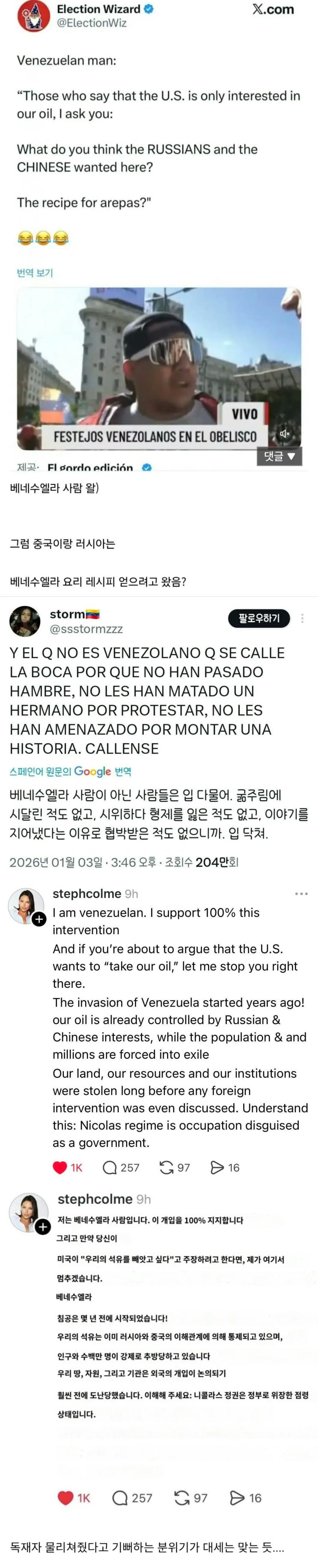  베네수엘라인들 현지 반응.jpg