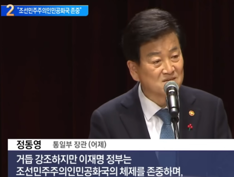정동영 "조선민주주의인민공화국 체제 존중" 발언 정리