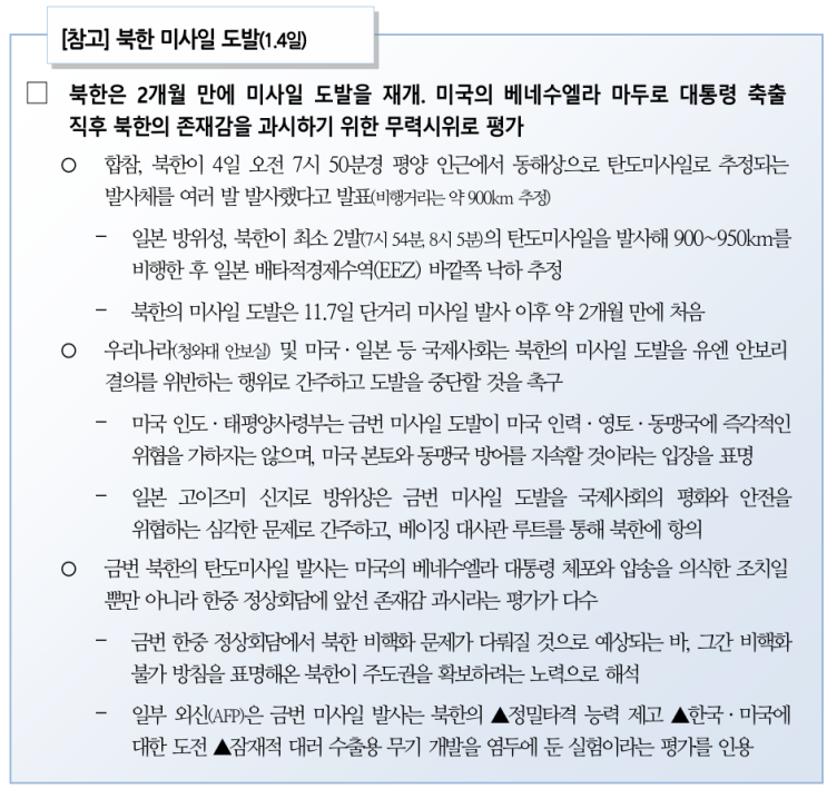 주간 국제금융 주요 이슈 및 전망 01.05_국제금융센터