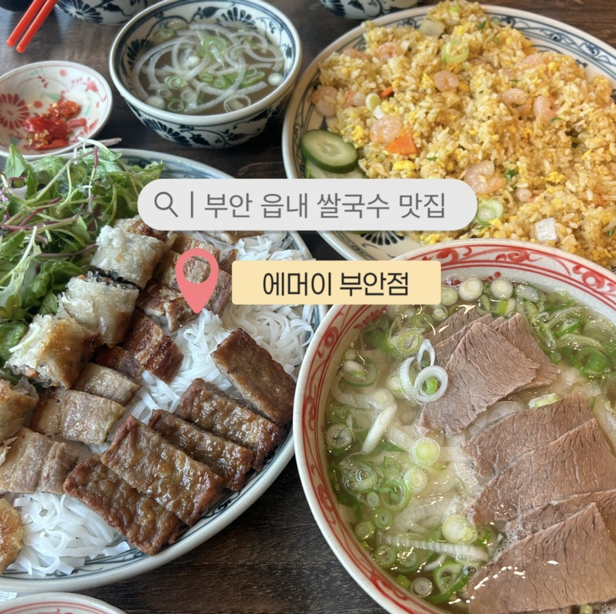 에머이 부안점 사진
