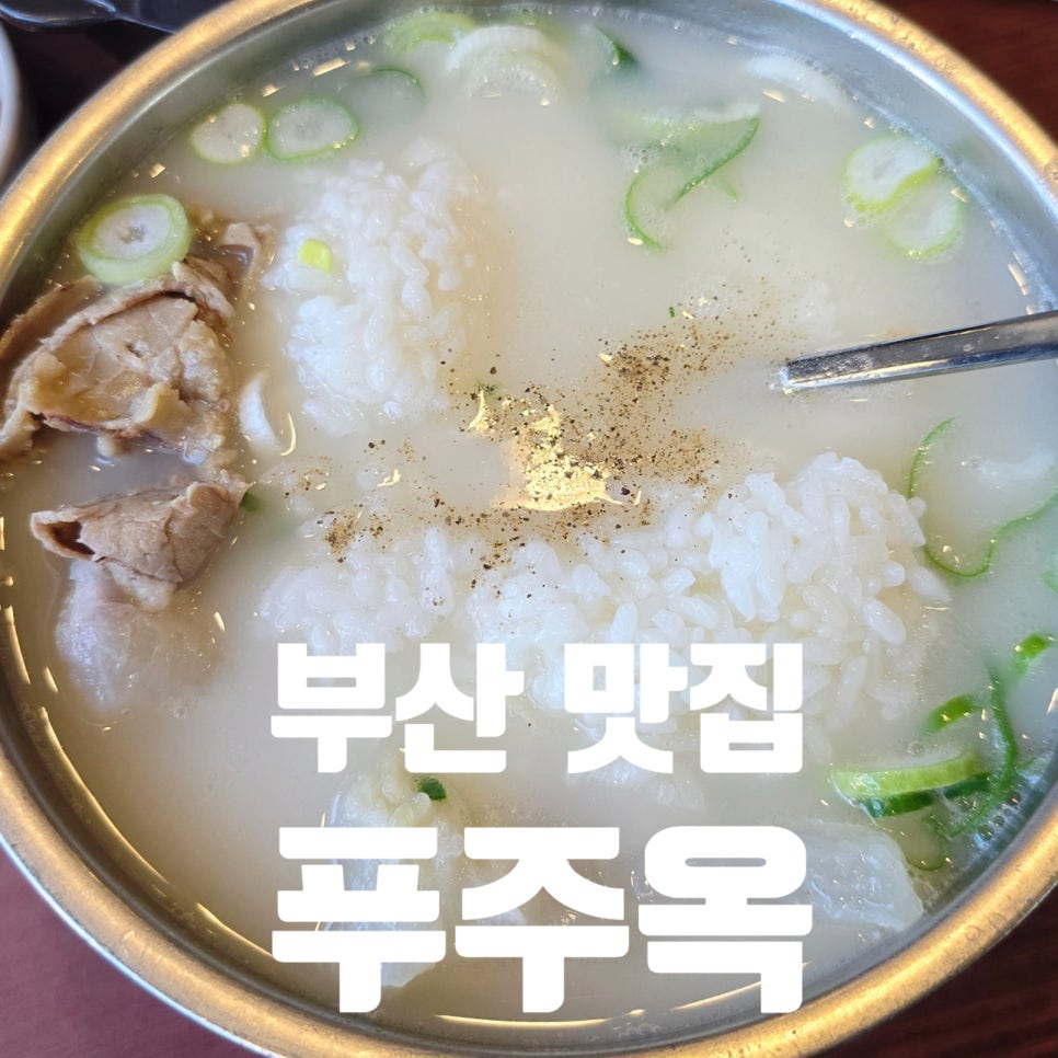 푸주옥 본점 사진 1