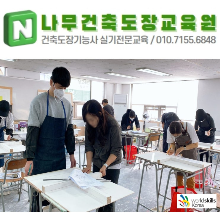  건축도장기능사 [2026년] 시험 대비 시험 접수 및  실기 집중 (나무건축도장교육원) 교육과정 안내
