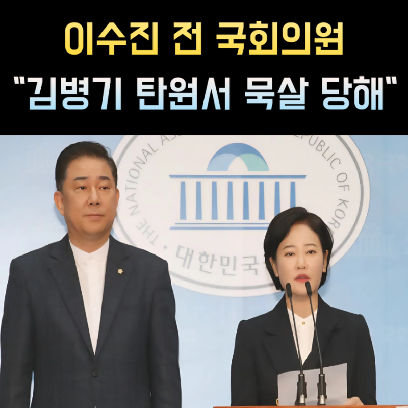 이수진 전 국회의원은 프로필 나이 고향 학력