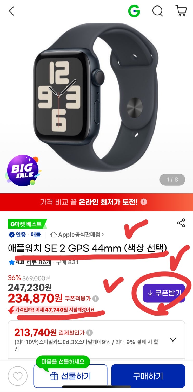  애플워치 SE2 44mm 최저가 갱신! 234,870원 좌표 공유