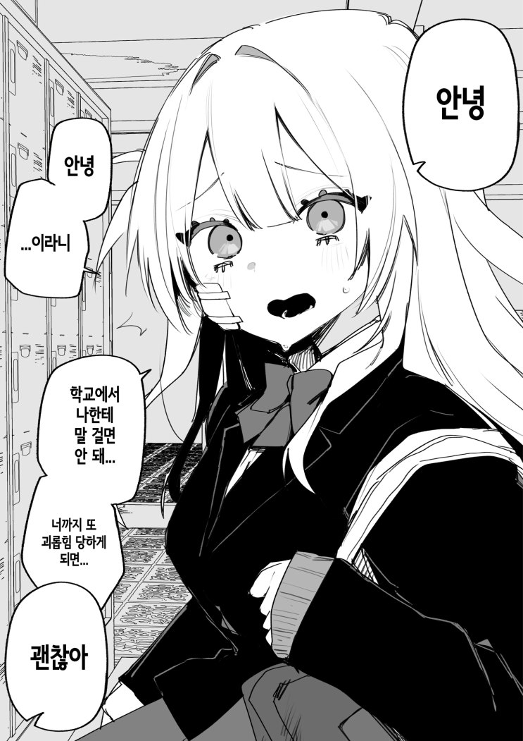  이보다 더 최악인 사람이 되고 싶지는 않으니까 - [오리지널 만화][웹코믹]