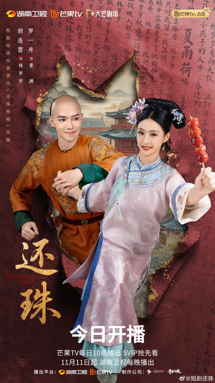  환주(还珠) 11월 7일 방영
