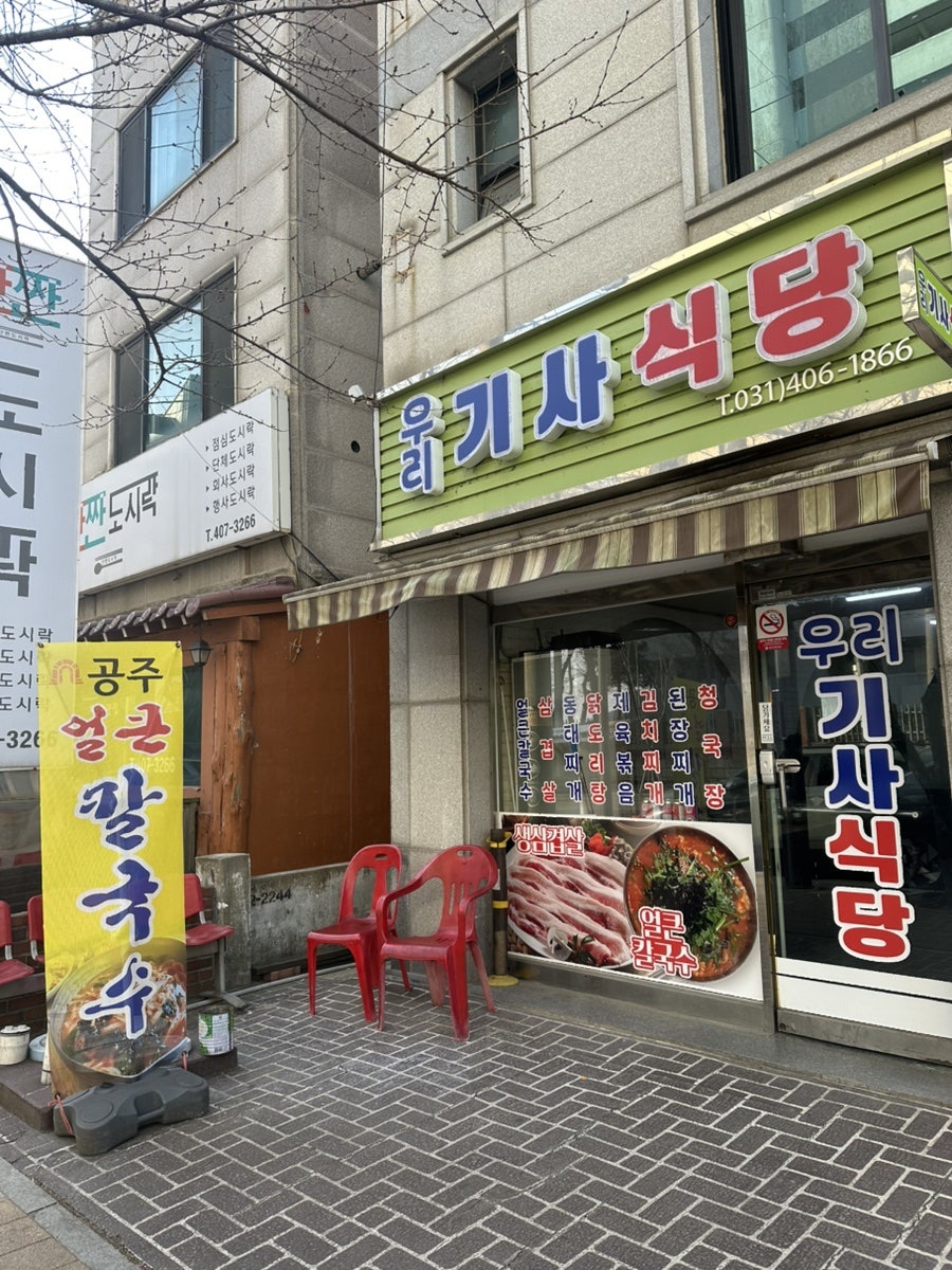 우리기사식당 사진 1