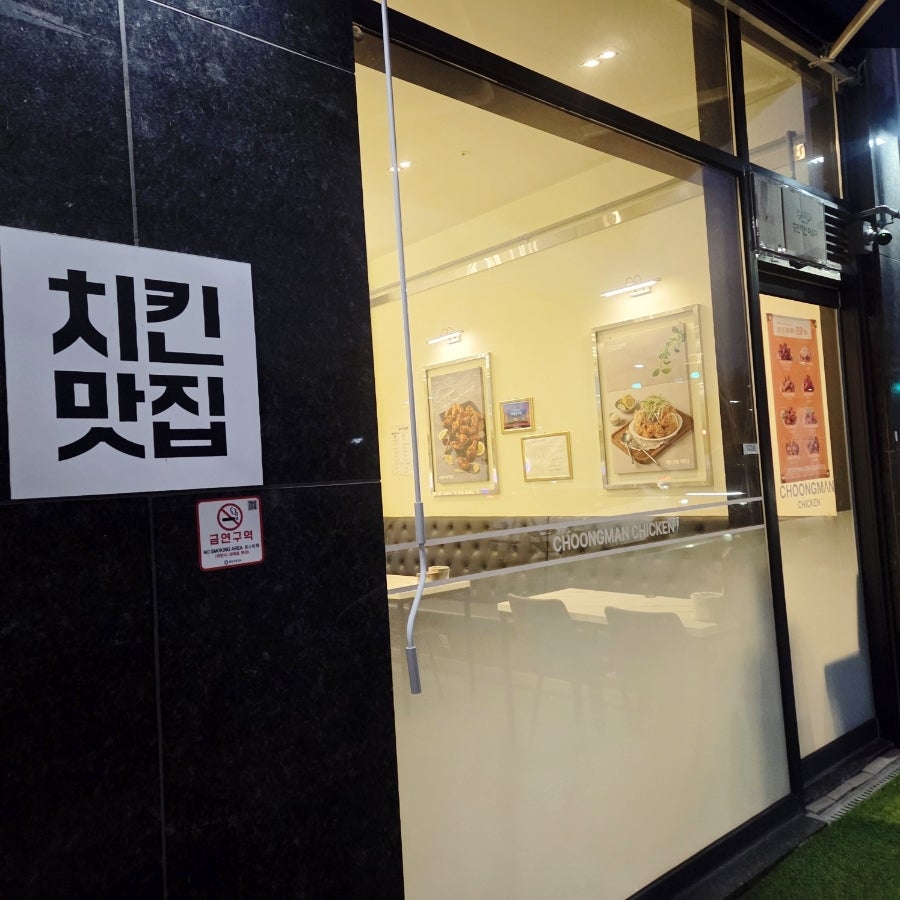 충만치킨 하남점 사진 2