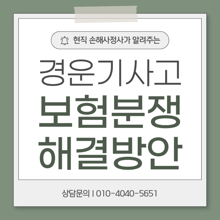  경운기 전복 사고 교통상해 사망보험 지급 거절되는 원인은?