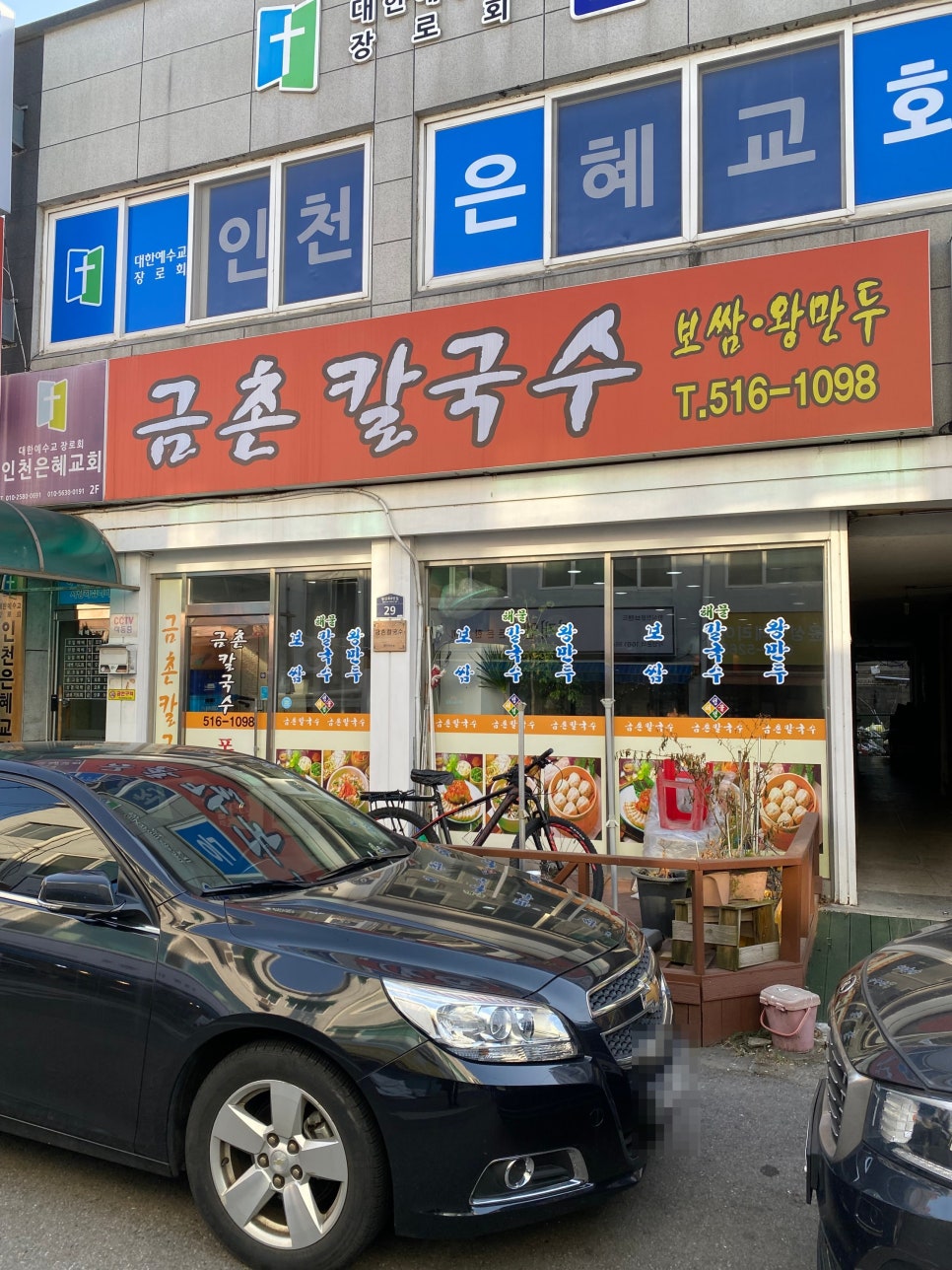 금촌칼국수 사진 1